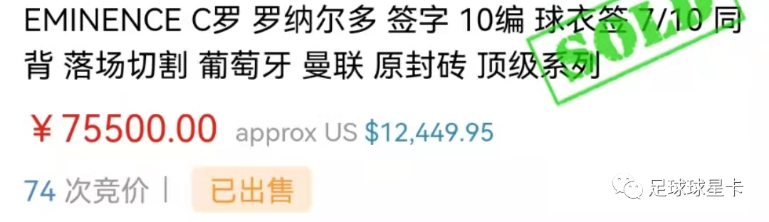 梅西世界杯成交(梅西32万！近期国内十大最贵足球球星卡成交记录)