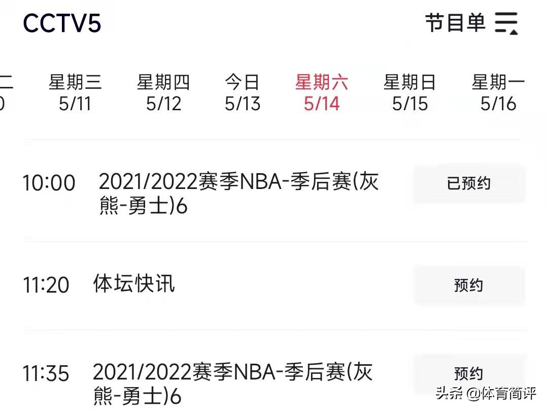 篮球比赛中场时间多少(央视直播！5月14日NBA季后赛半决赛G6赛程出炉：勇士队晋级在望)