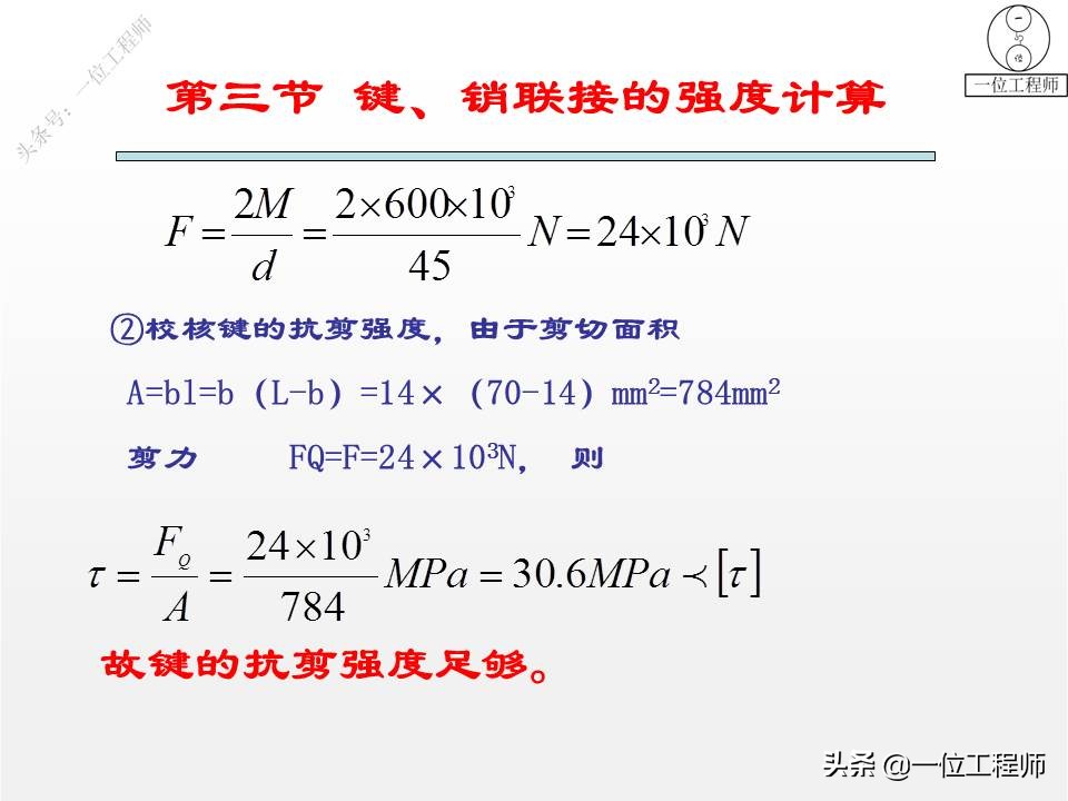 3种机械连接方式，40页内容图解键、销和螺纹连接，你学明白了么