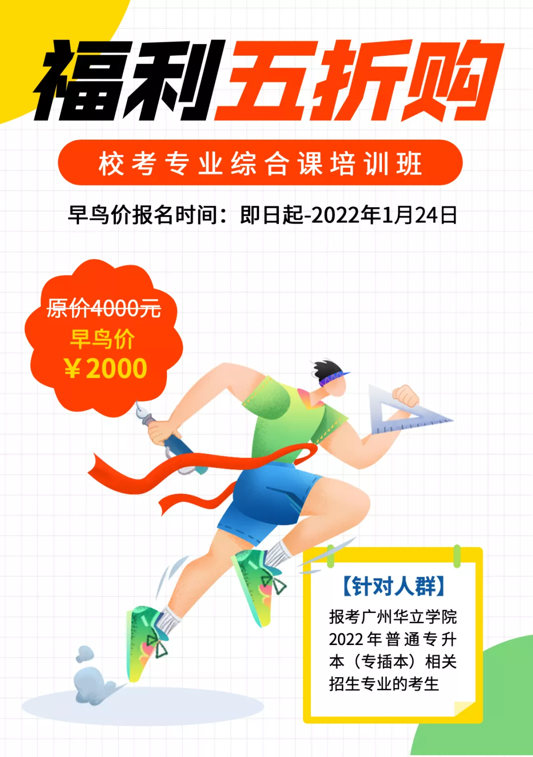 广州华立科技职业学院专升本福利！限时五折太太太太太香了