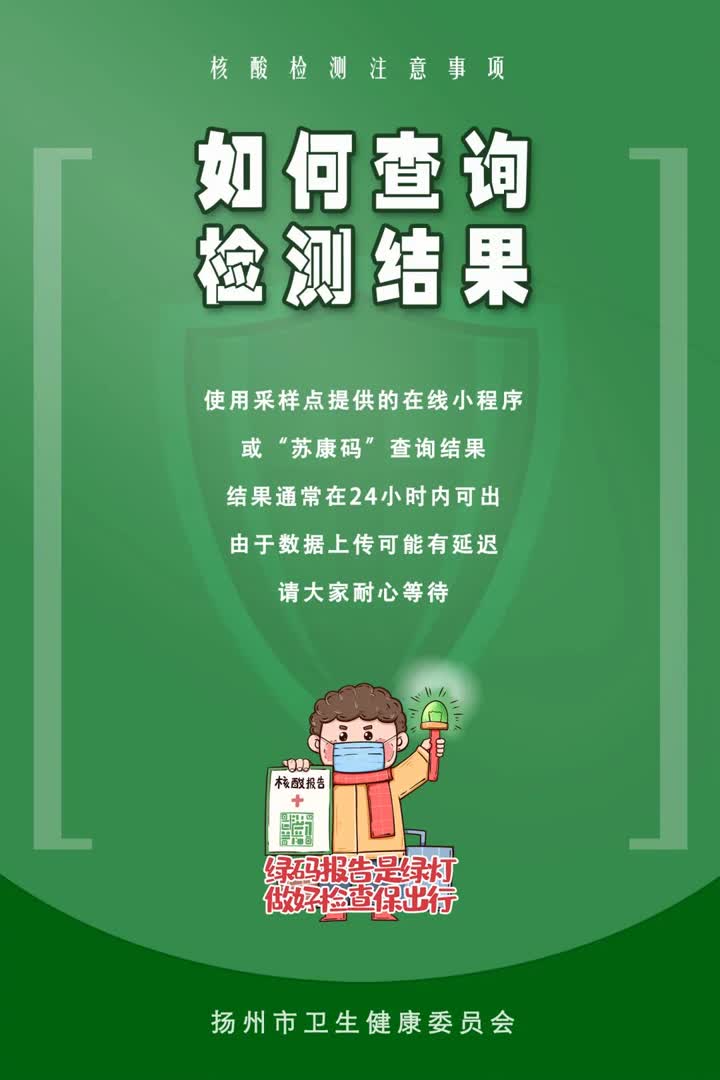 扬州疾控发布最新核酸检测注意事项