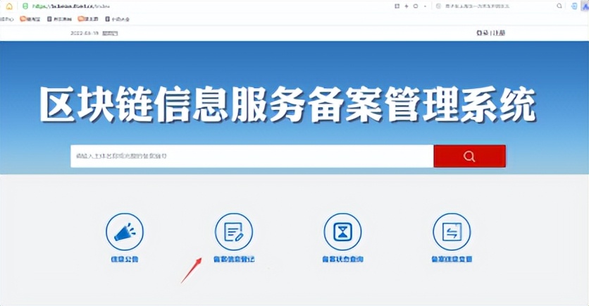 区块链信息服务备案