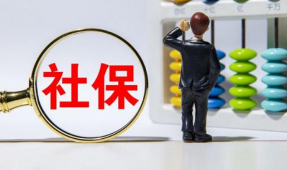 补缴取消了？2022年社保迎来“新政策”，断缴有新处理办法