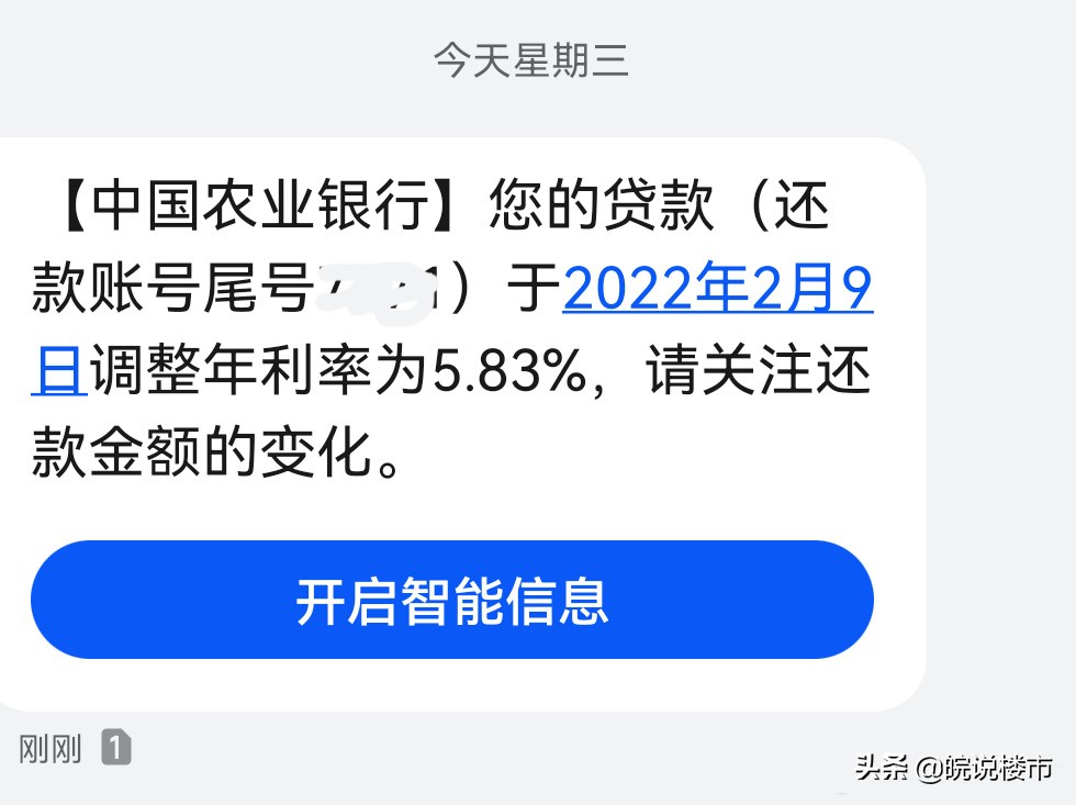 合肥房贷利率下调0.05%，4年来首次，房贷每月少还47块