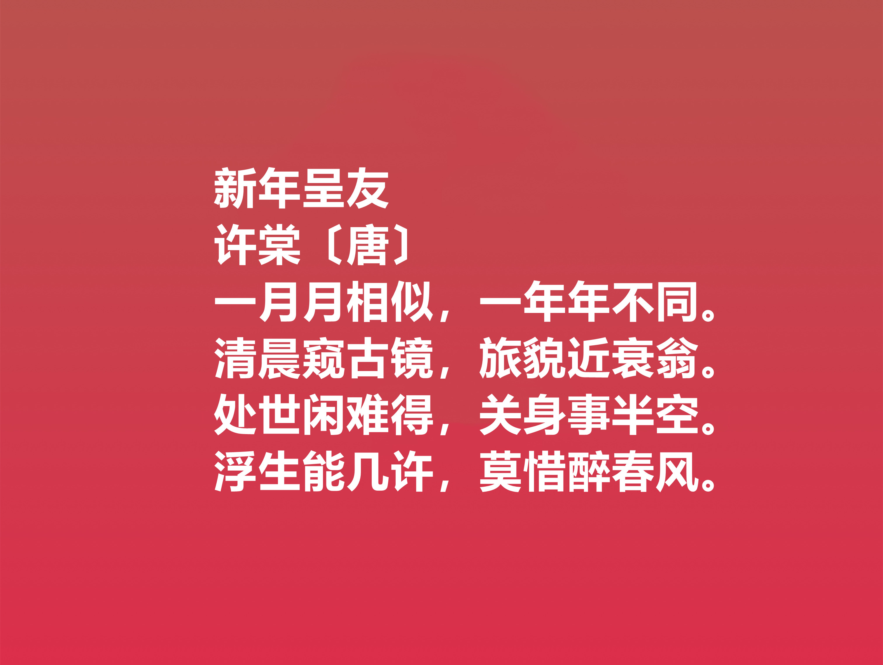 关于过年的五言绝句图片