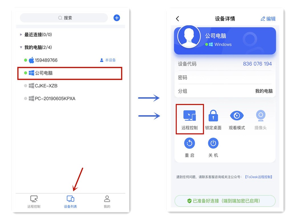 蘋果手機怎么控制電腦？ToDesk僅需4步
