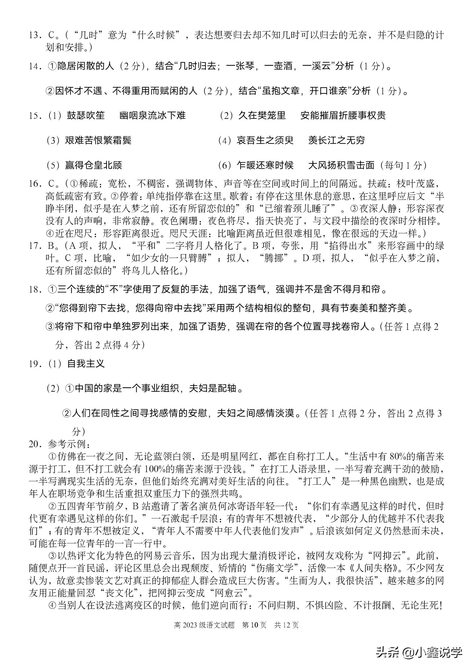 期末试卷｜重庆南开中学高一语文期末考试试卷，解析版