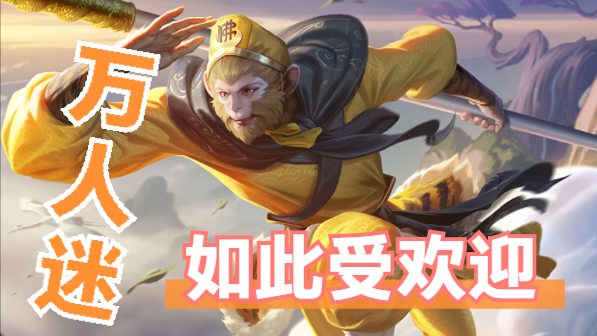 卡哥游戏攻略：T0孙悟空跳棍教学，有3种方式，其中空棍很难学
