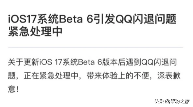 QQ紧急更新：修复iOS17闪退问题！