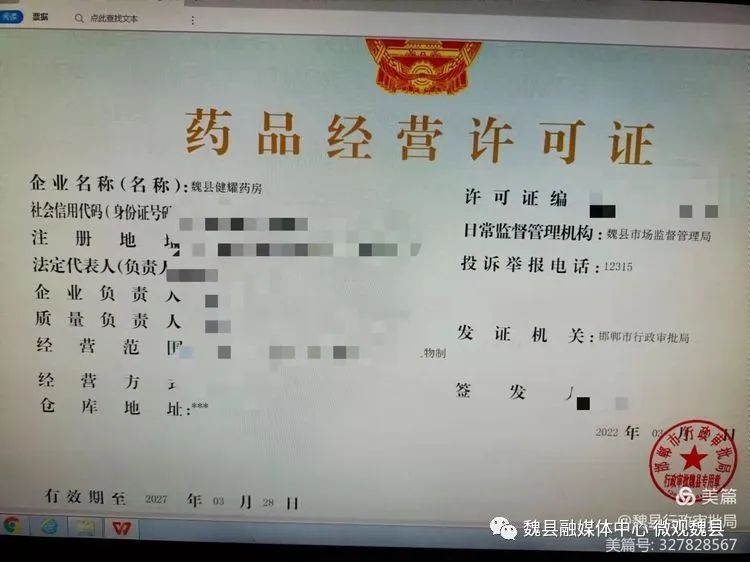 魏县发放第一张药品经营许可证（零售）电子证照