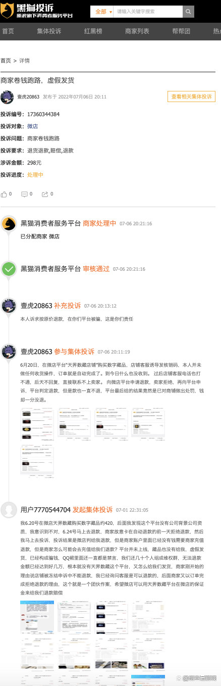 累计近2万投诉，商家卷钱跑路微店不作为？创始人王珂站队商家？