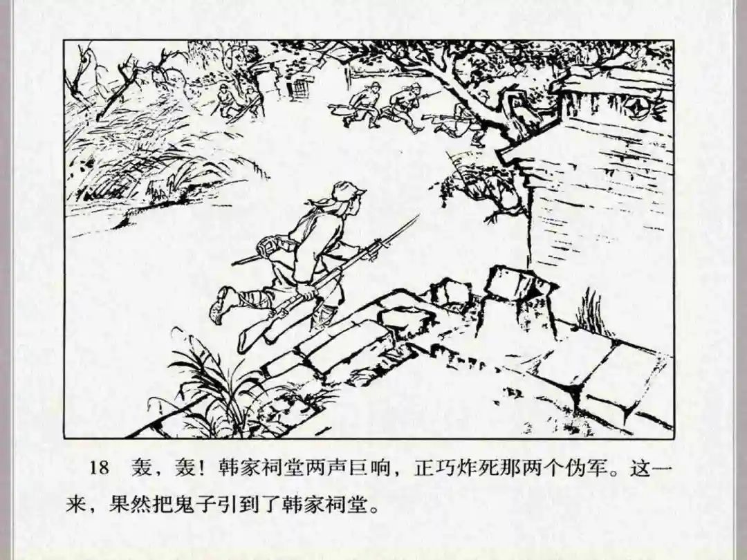 连环画《小兵张嘎》经典战斗故事