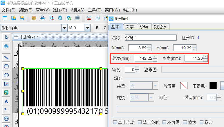 条码生成软件如何锁定条码尺寸