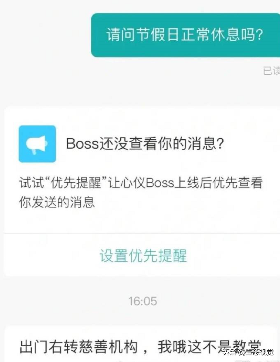 boss直聘招聘官网（BOSS直聘聊天记录火了）