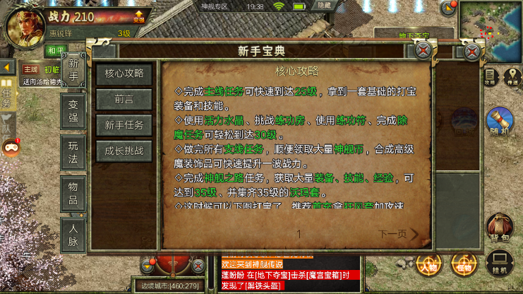 传奇3手游：攻略——尸王殿跑图