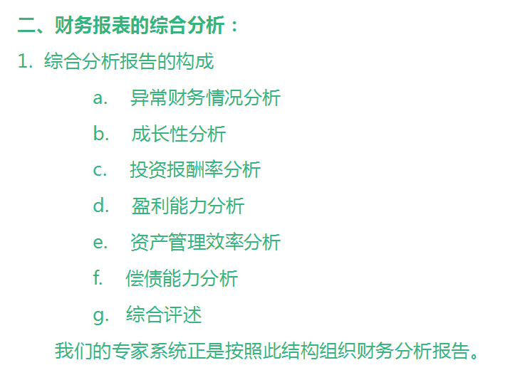 如何进行财务报表分析？财务报表分析培训及案例分析