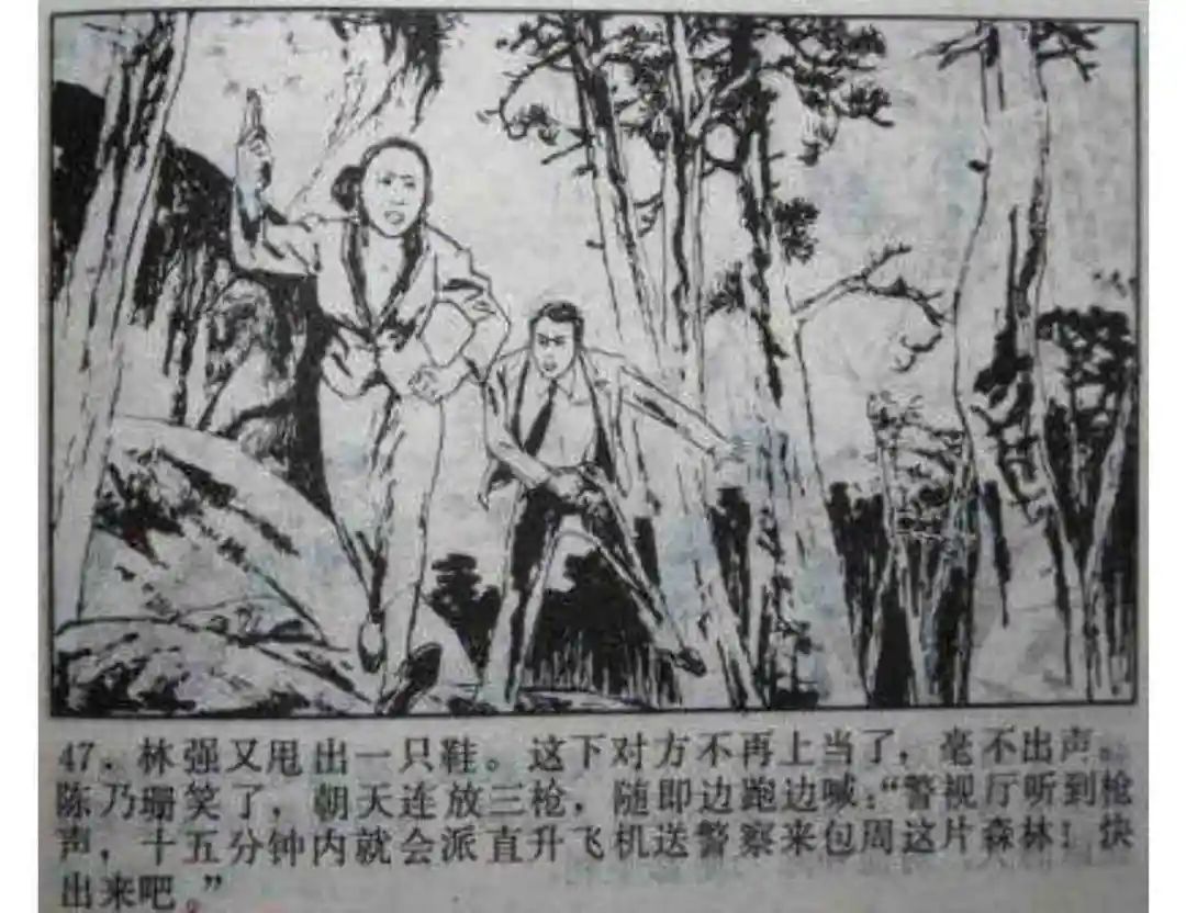 连环画《头号间谍生死录》下册