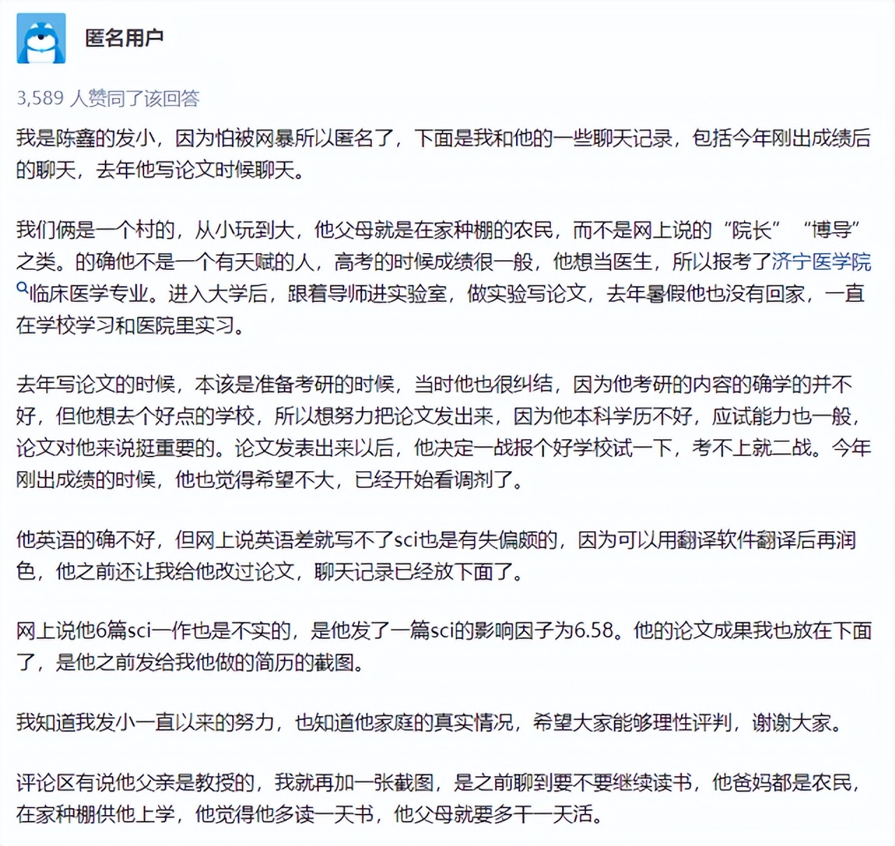 北京协和医学院上热搜，网友质疑复试不公，当事人好友透露真相