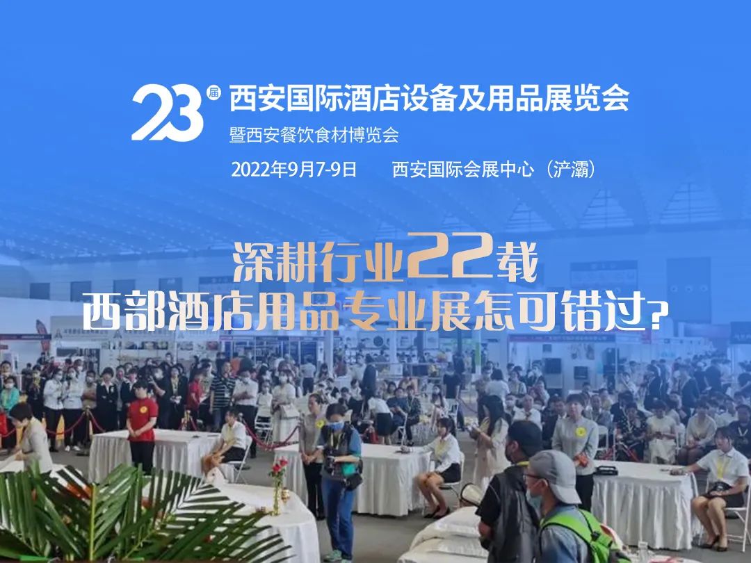 2022奢华酒店品牌加速布局西安