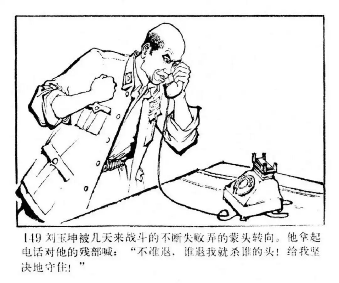 连环画《东进序曲》辽宁人民出版社张景祥 绘