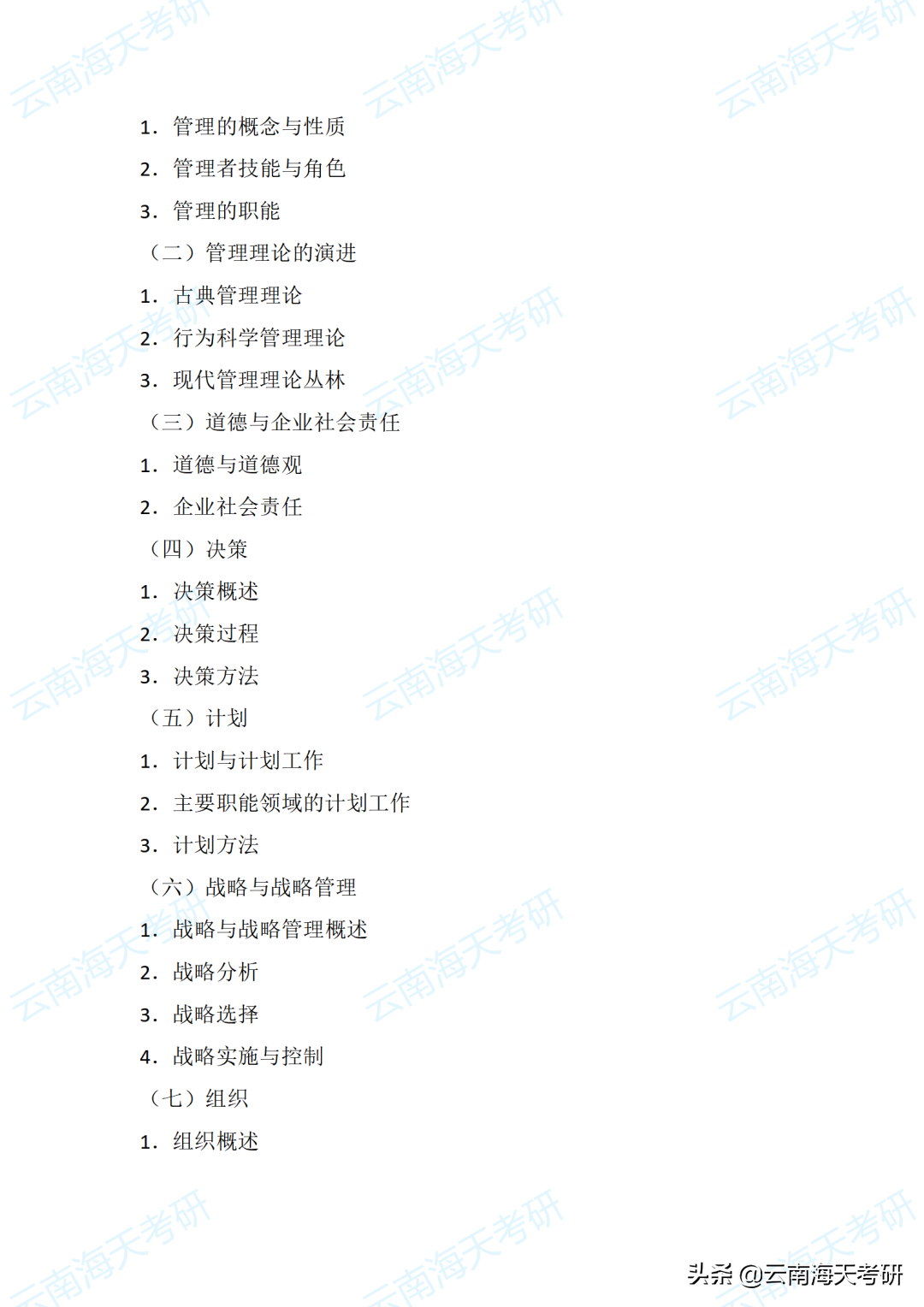 23考研｜云南大学会计学考研分析