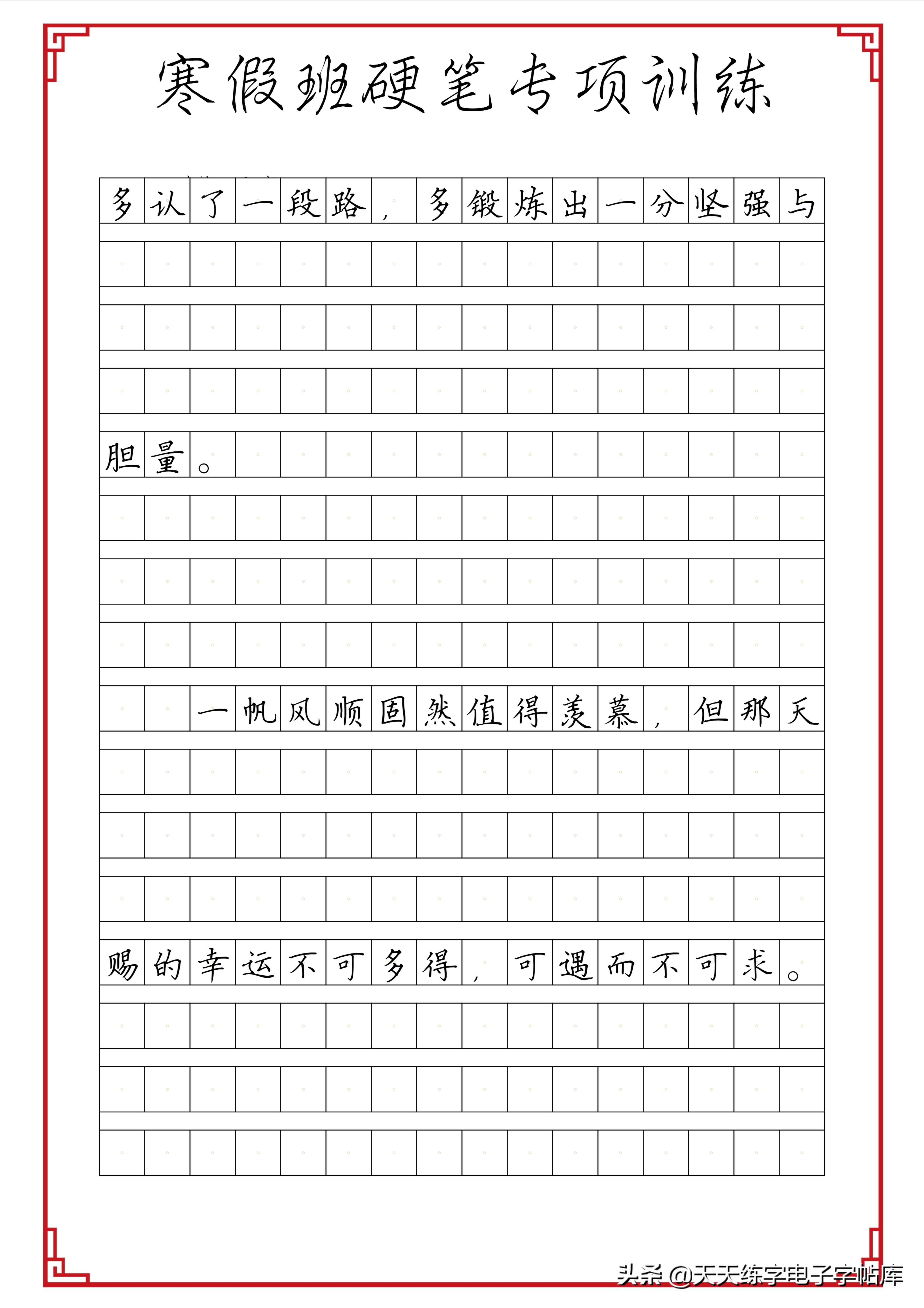 寒假练字：成语句子文段综合训练各种格子脱格练习，告别卷面扣分