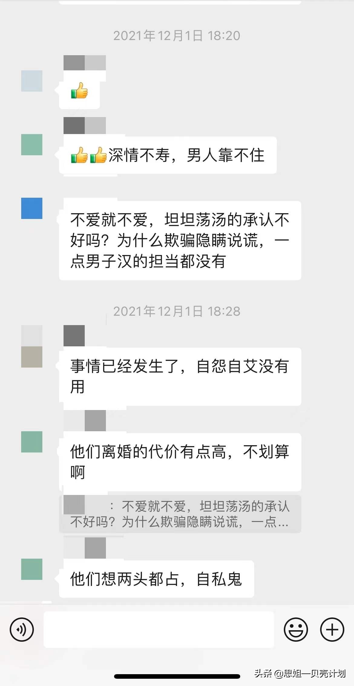 出轨的丈夫不断三，还甜言蜜语给妻子画饼，妻子该如何应对？