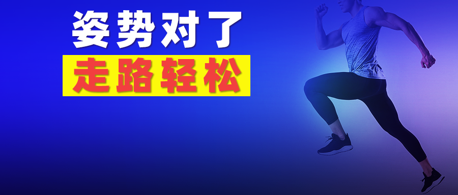 走路的姿势