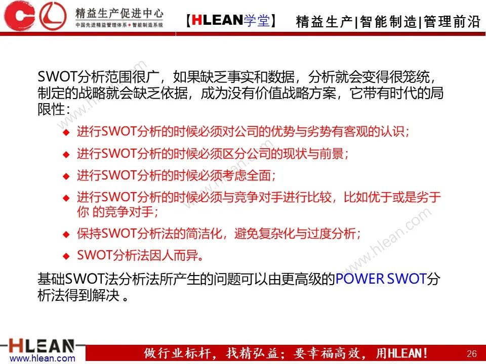 企業管理必備的S-W-O-T