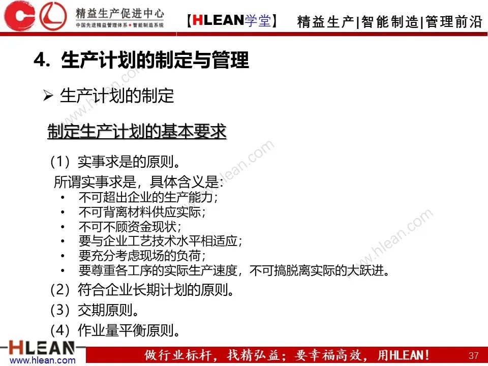 「精益學堂」生產計劃與管理運籌（中篇）