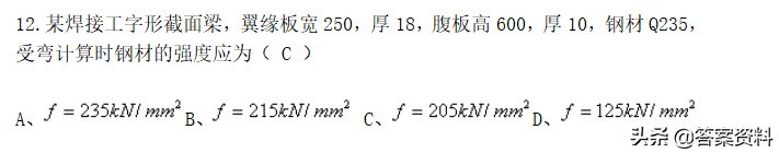 钢结构基本原理全面详细总结