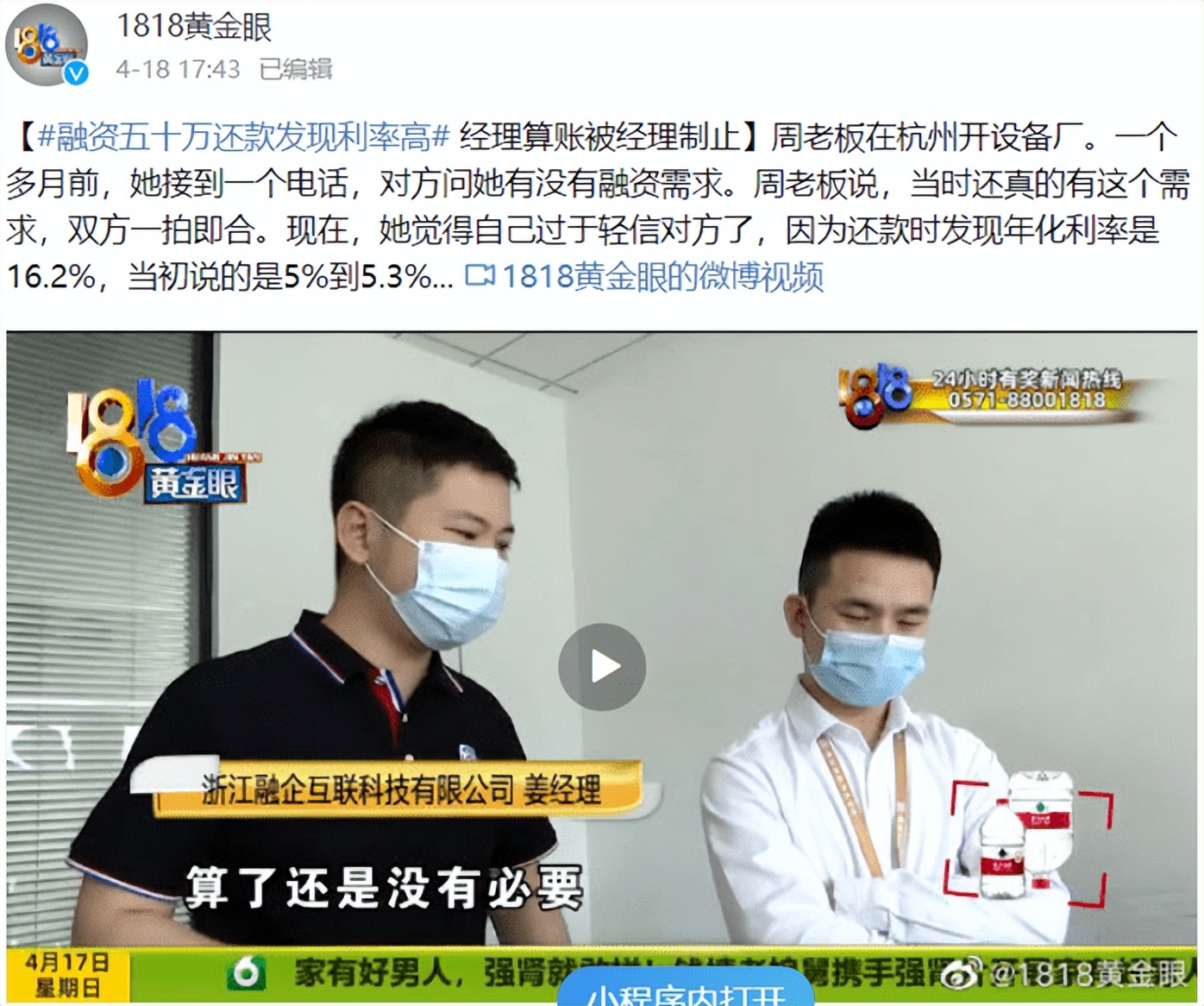 实际年利率远超承诺，收2.3%服务费，微众银行也离不开贷款中介？