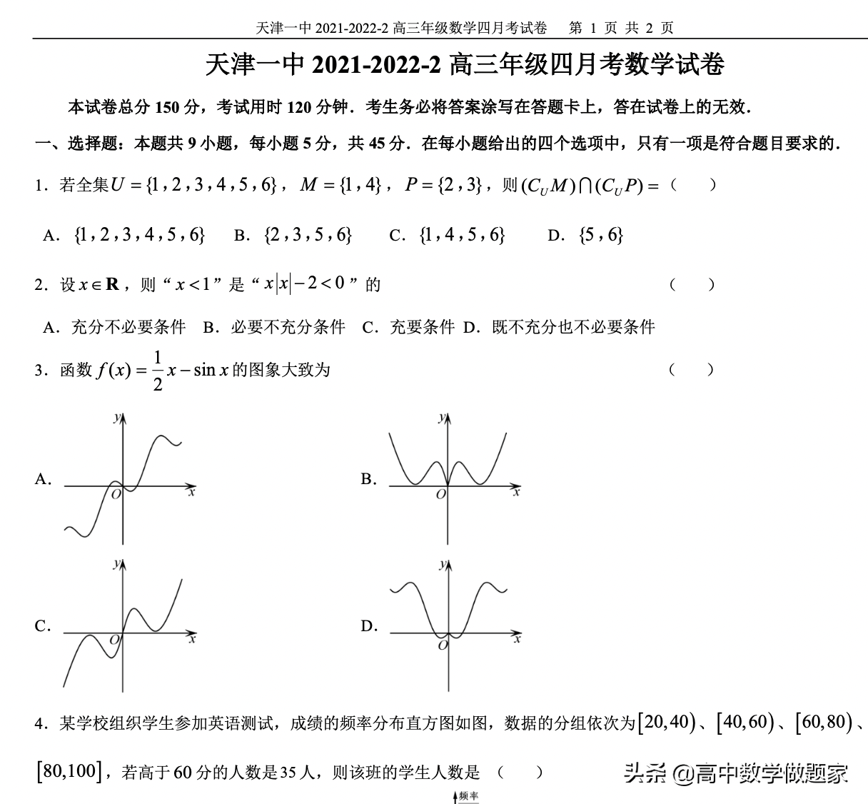 天津一中2022高三数学四月考：谈谈均值、分段函数