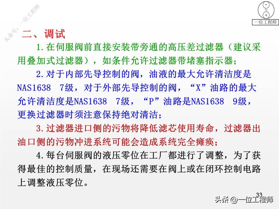 液压阀的安装和调试，液压系统的安装和调试，7节内容给你讲清楚