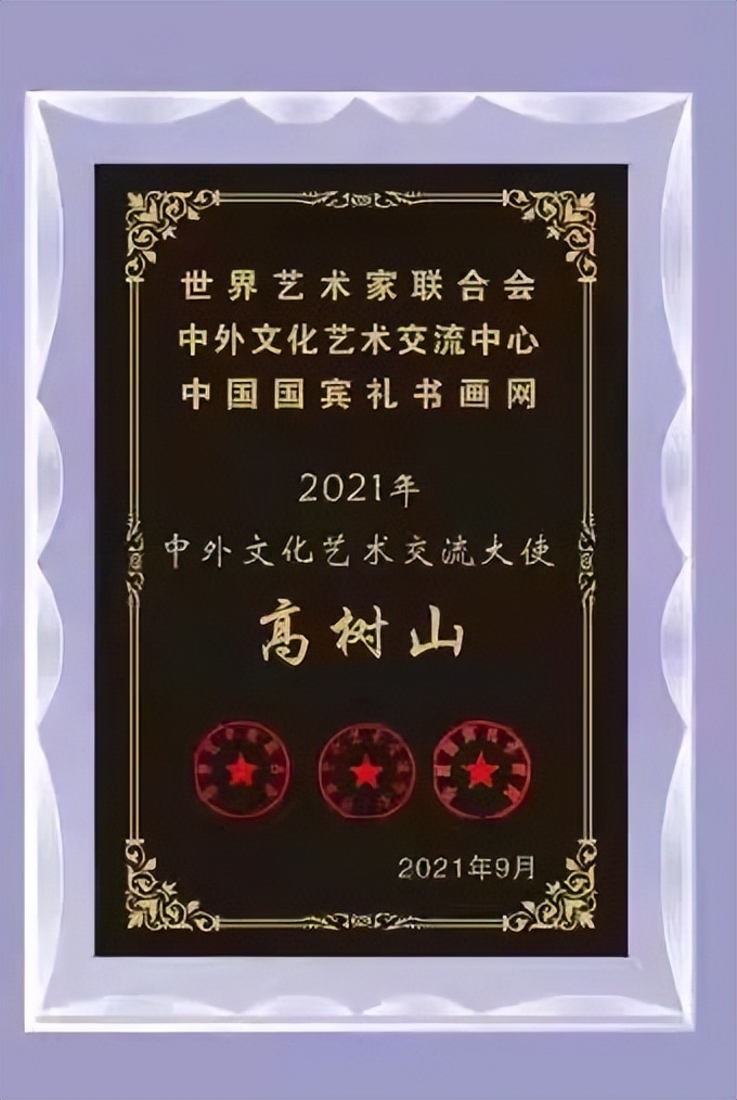 高树山——全球当代最具影响力艺术家