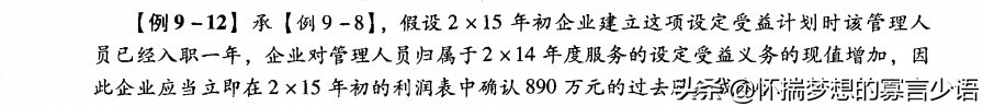 CPA《会计》教材例题（6-10章）