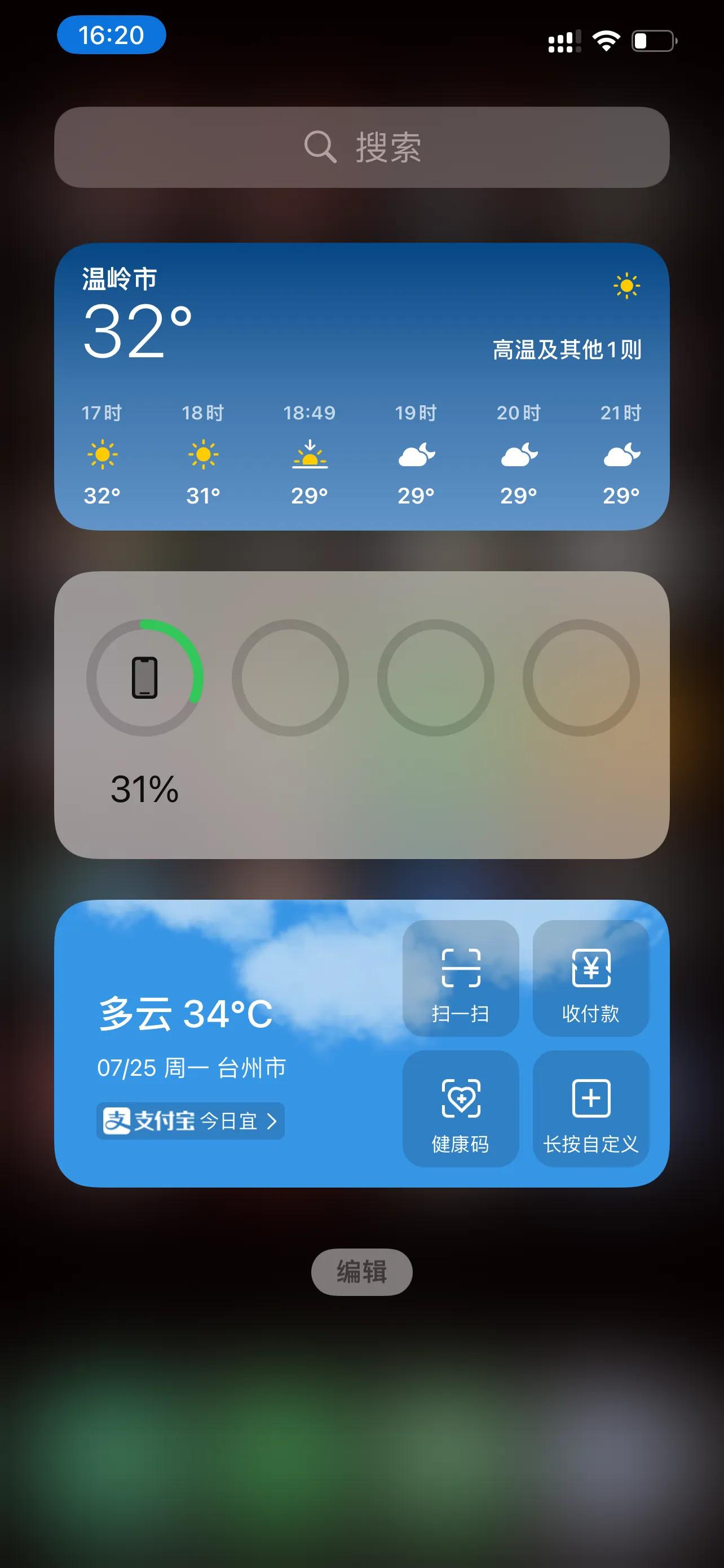 蘋果手機快速打開健康碼的小組件設(shè)置方法