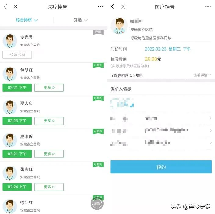 看病挂号不排队，预约挂号就上皖事通！