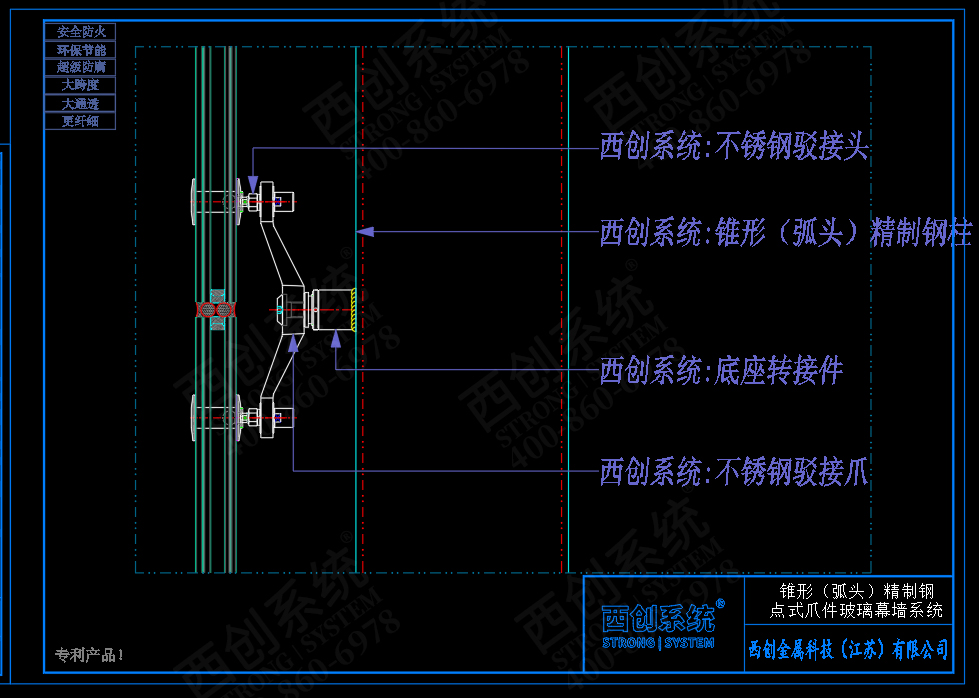 西创系统锥形（弹头形）精制钢点式爪件玻璃幕墙系统(图5)