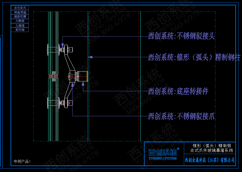 西創(chuàng)系統(tǒng)錐形（彈頭形）精制鋼點式爪件玻璃幕墻系統(tǒng)(圖5)