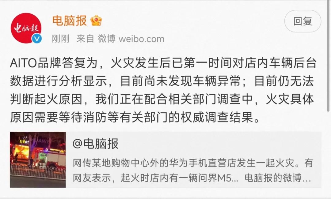 手机店大火，展车是首要怀疑对象