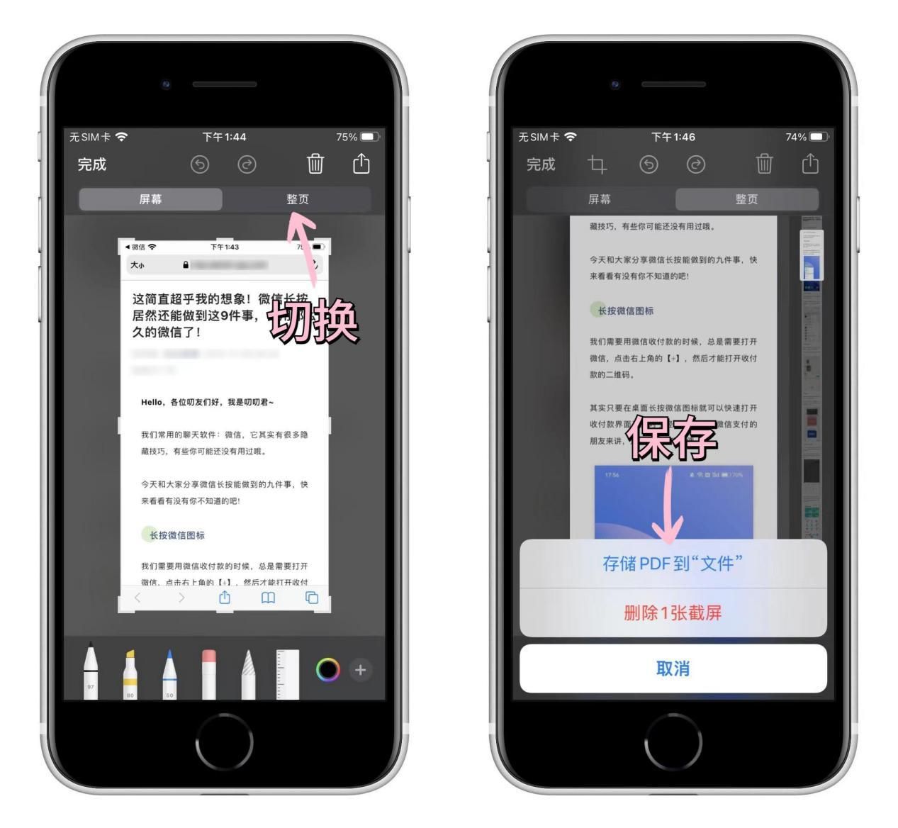 苹果截图怎么截长图（iphone截屏怎么截长图）