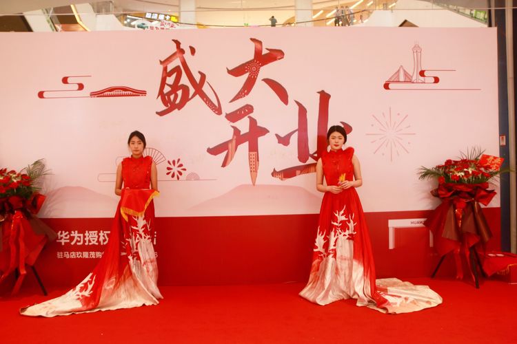 润通电讯玖隆茂华为授权体验店盛大开业倾情绽放