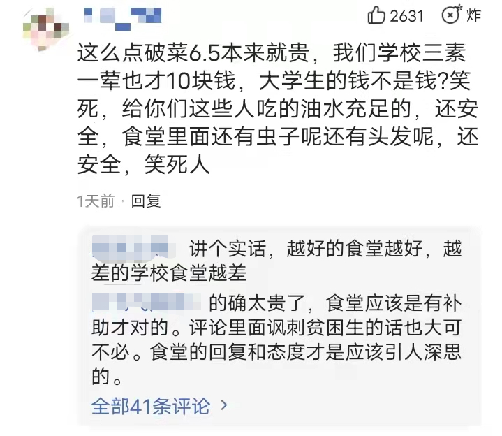 大学食堂两素一汤6.5元，被贫困生吐槽太贵，校方回应引起争议