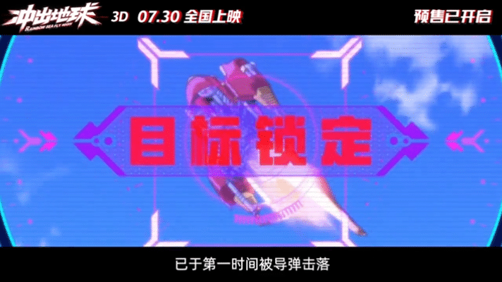 哪吒姜子牙后，彩条屋新作《冲出地球》定档7.16，少年热血燃爆