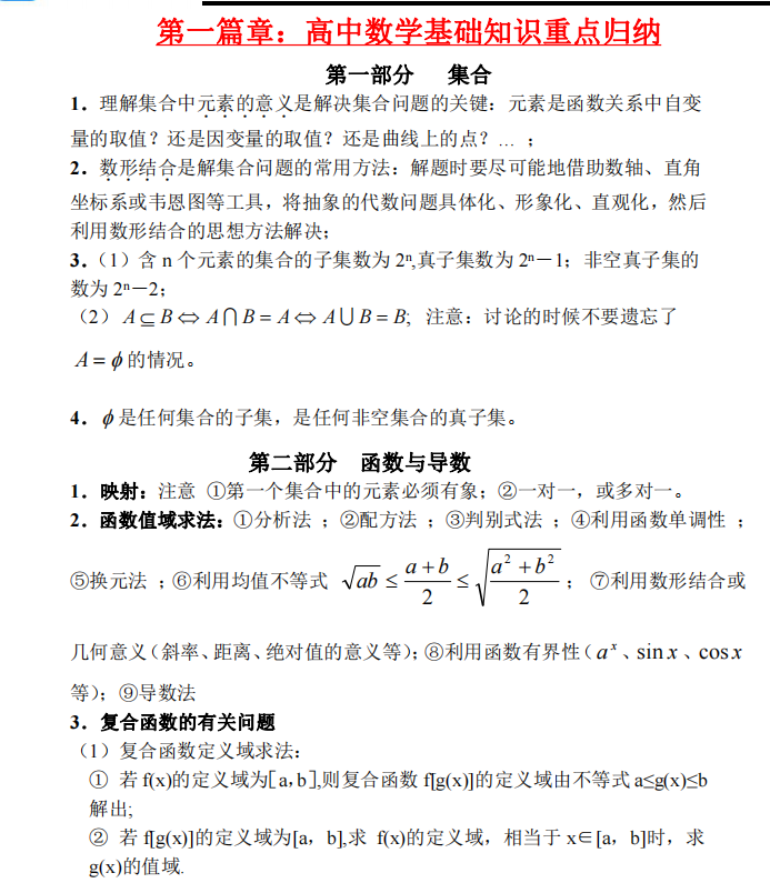 2022高考數(shù)學(xué)基礎(chǔ)知識(shí)重點(diǎn)歸納及經(jīng)典高考?jí)狠S題型（詳細(xì)解析）
