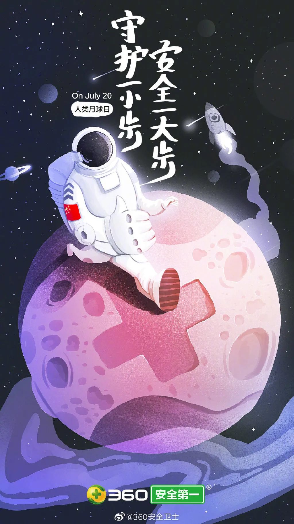 “7.20人类月球日”借势海报，创意真的绝了