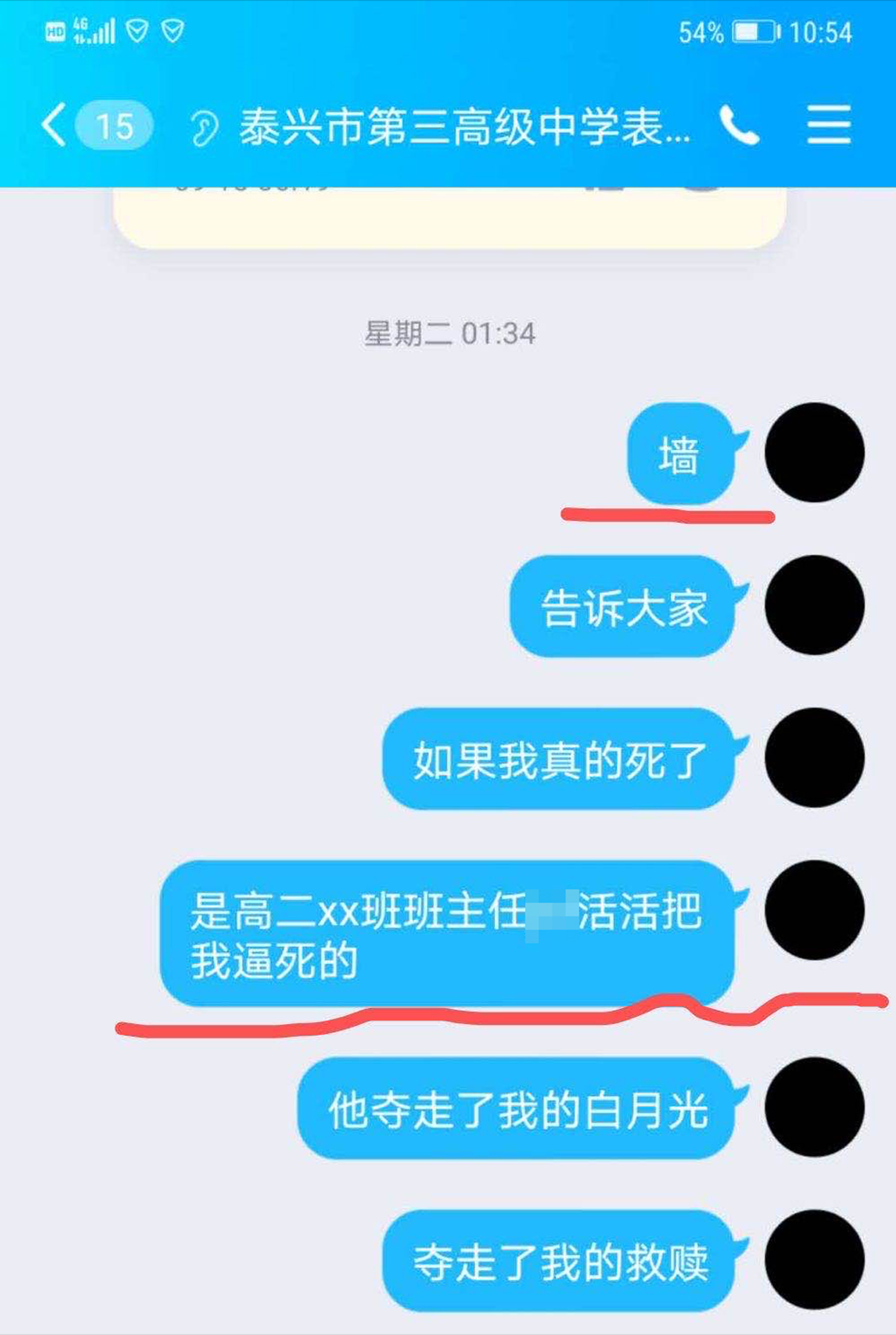 2020年，江苏17岁高中生跳河自尽，生前写下遗书：班主任害了我