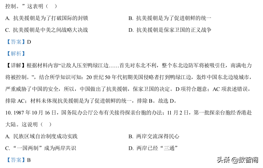 备战2022年中考历史真题模拟（安徽2）+完整答案解析