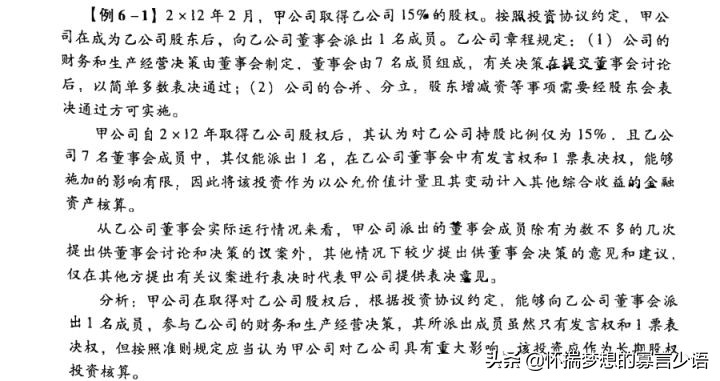 CPA《会计》教材例题（6-10章）
